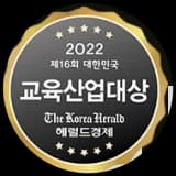 2022 제16회 대한민국 교육산업대상 헤럴드경제