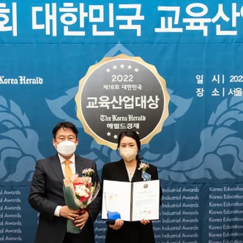 2022 대한민국 교육산업대상 수상